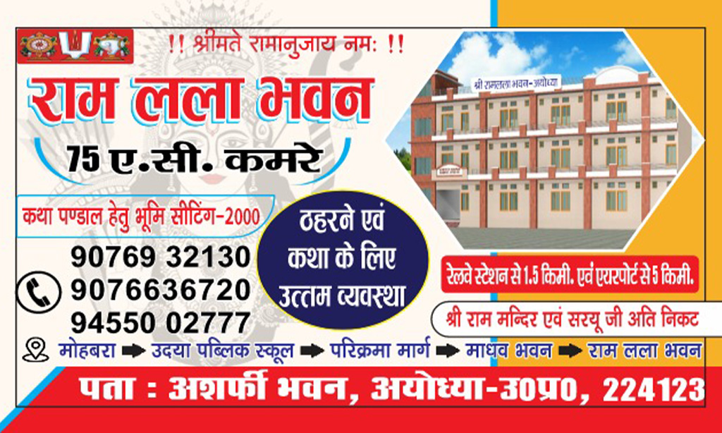 Ramlalla bhawan